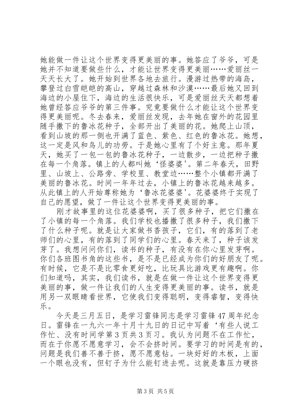 小学开学典礼致辞范本与小学开学初安全教育讲话稿_第3页