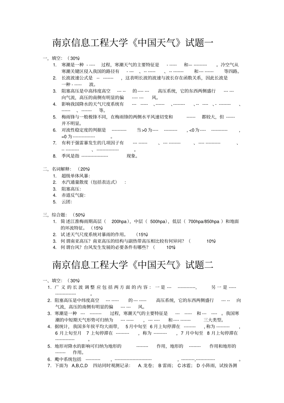 中国天气精彩试题_第1页