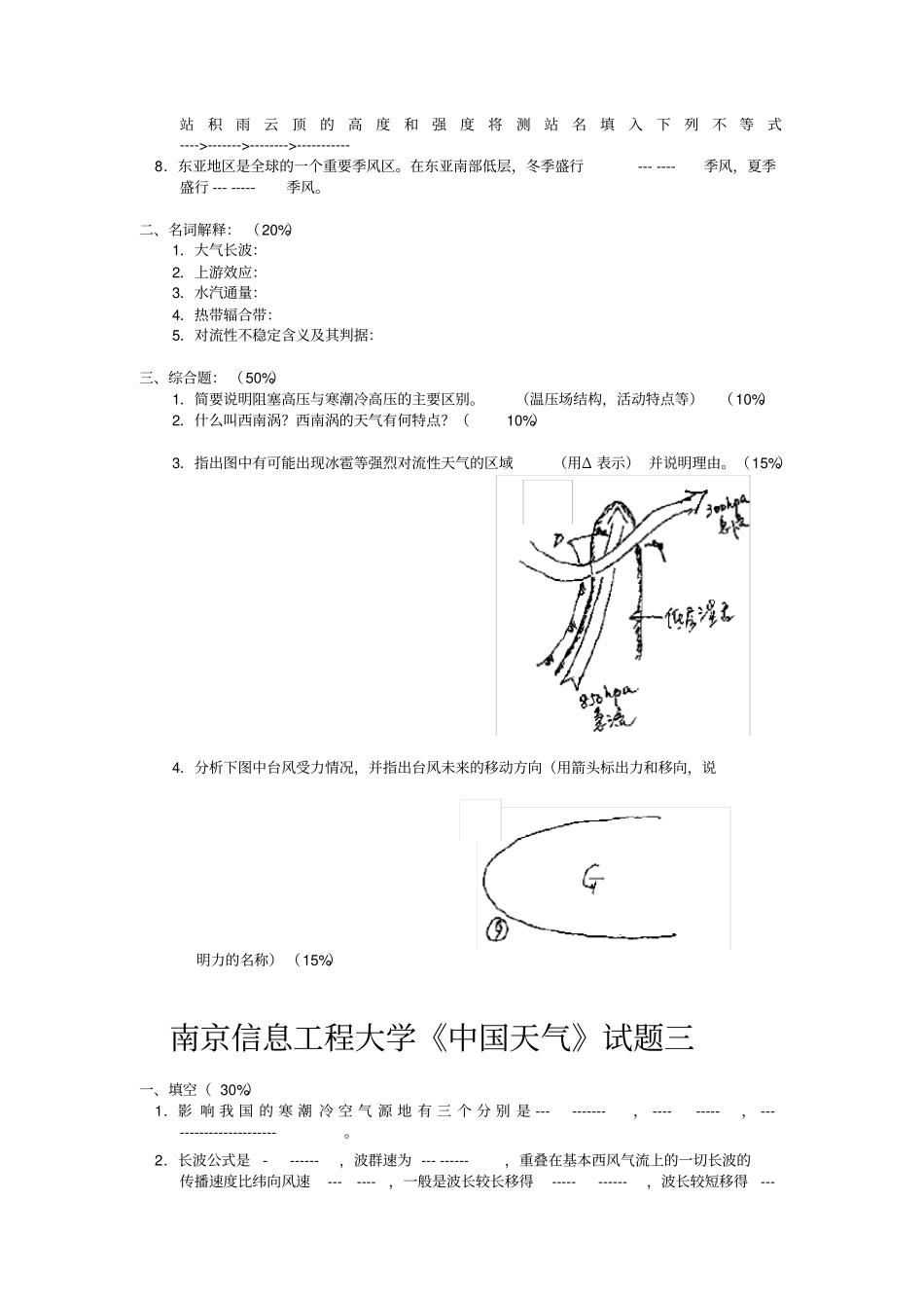 中国天气精彩试题_第2页
