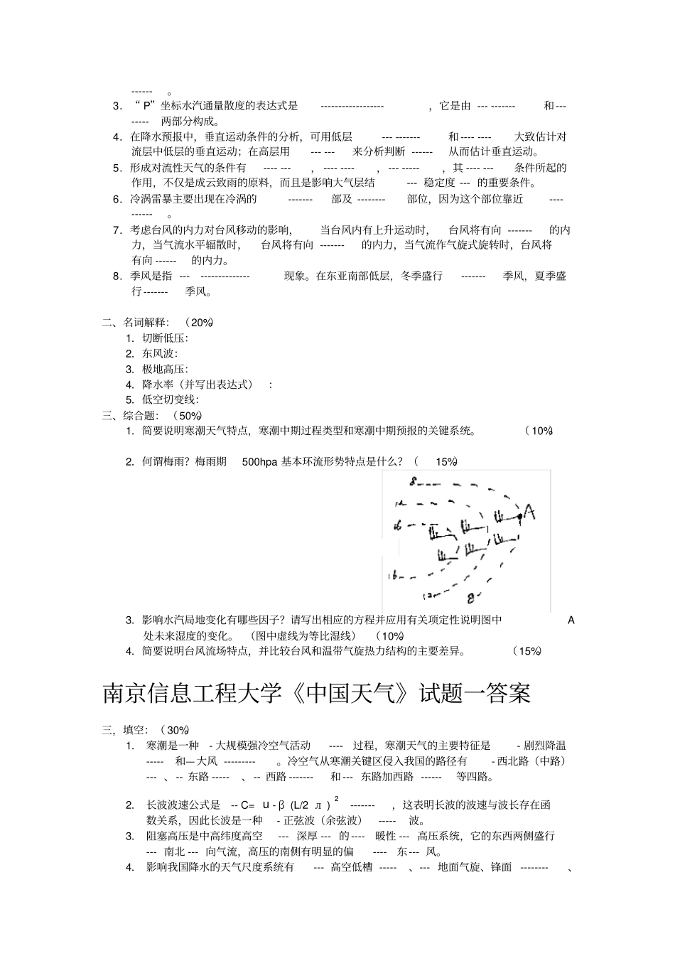 中国天气精彩试题_第3页