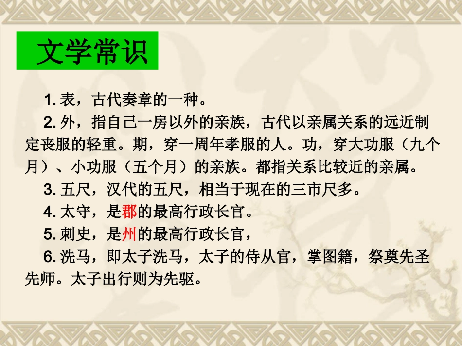 《陈情表》知识点归纳_第2页