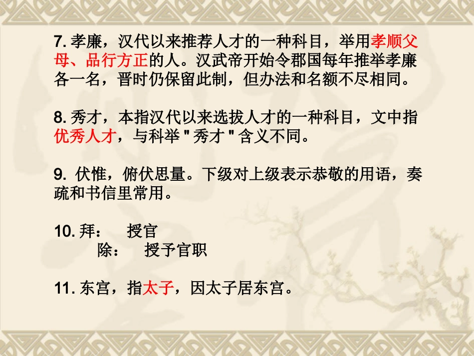 《陈情表》知识点归纳_第3页