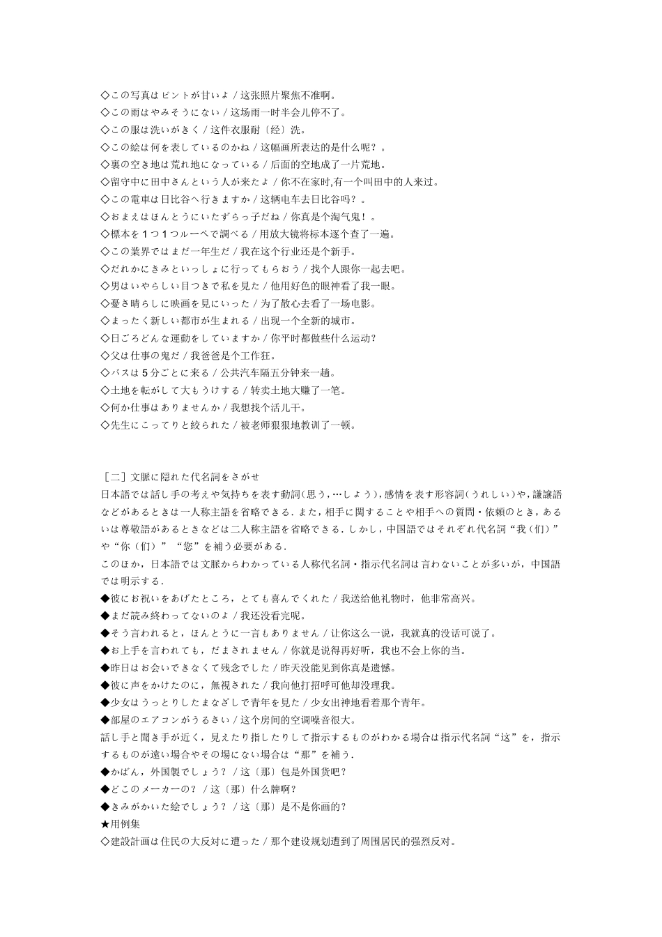 日译中的基本规则_第2页
