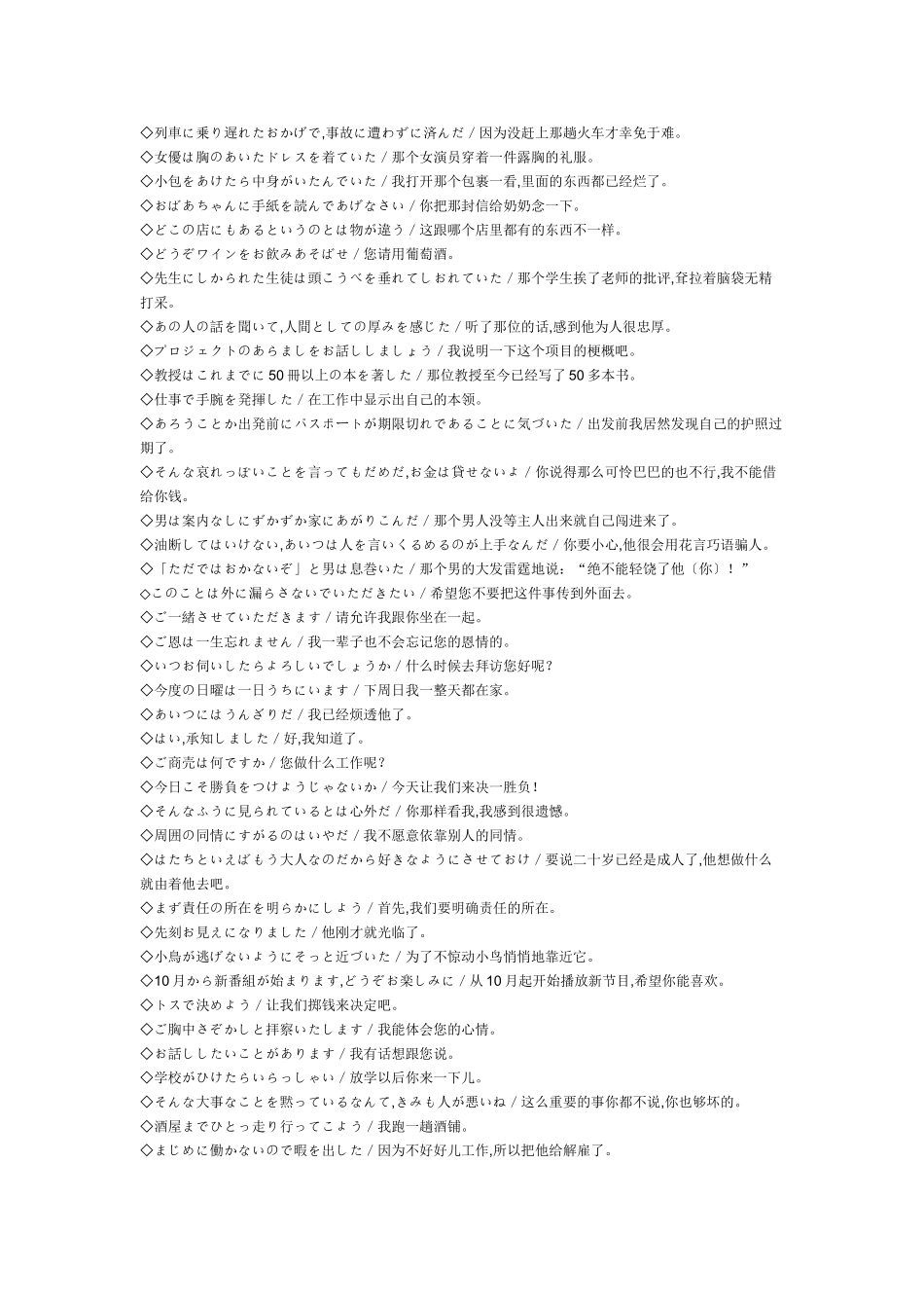 日译中的基本规则_第3页