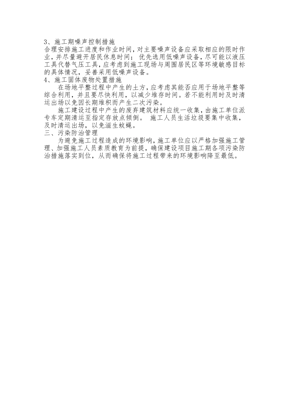 环境污染治理方案_第2页