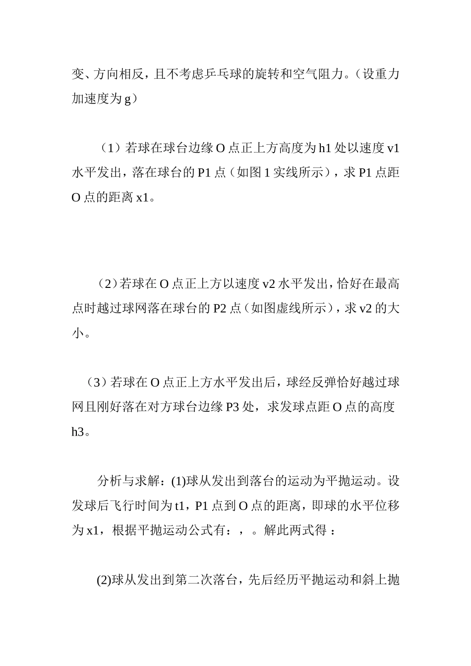 与体育运动有关的高考物理试题解析_第2页