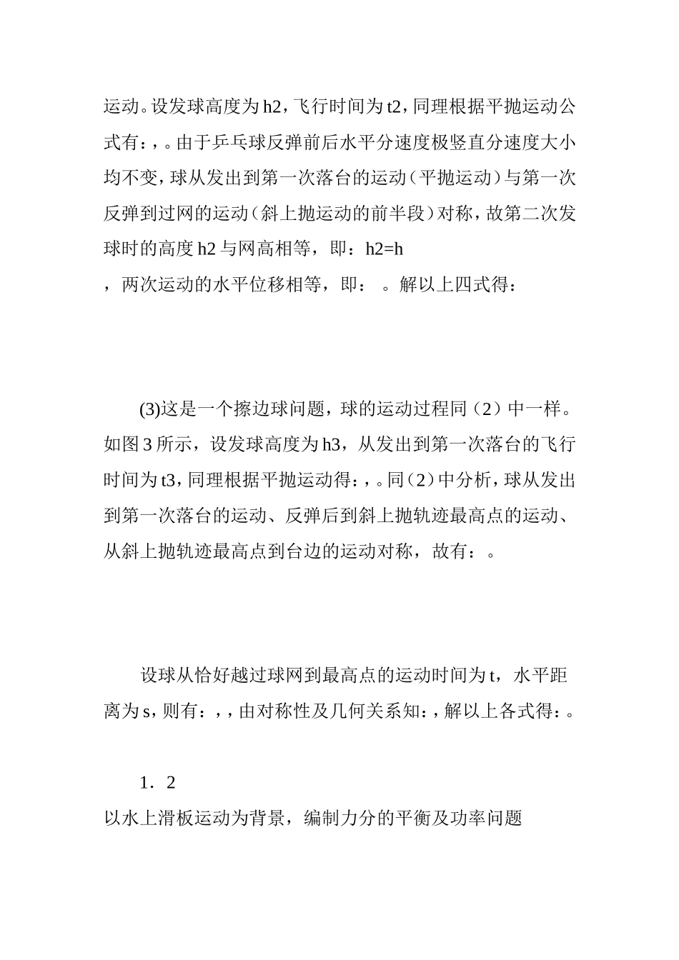 与体育运动有关的高考物理试题解析_第3页