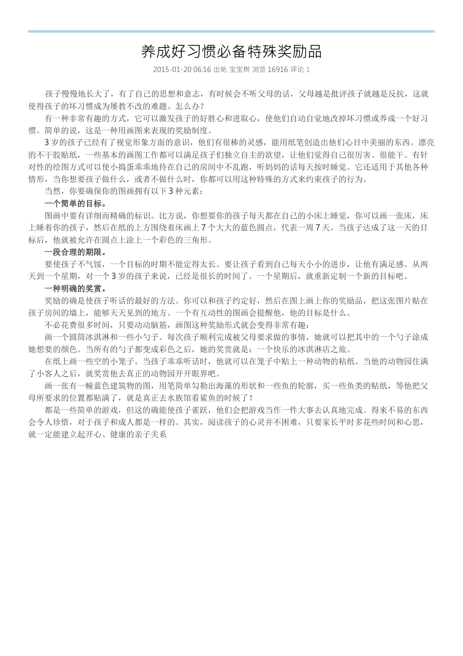 好习惯奖励表_第3页