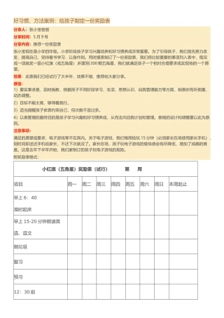 好习惯奖励表