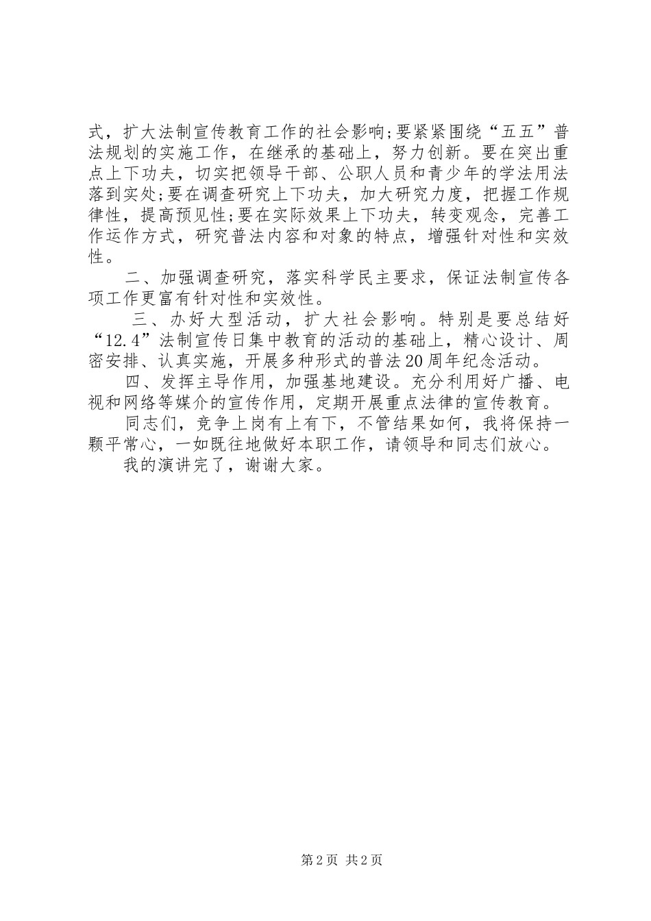 司法局宣传科科长的竞聘演讲稿_第2页