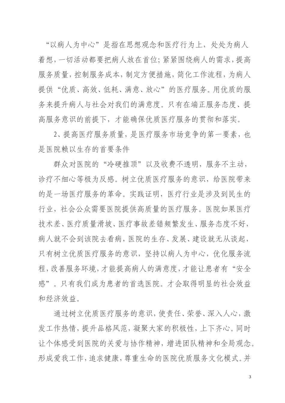 医院如何做好优质医疗服务工作_第3页