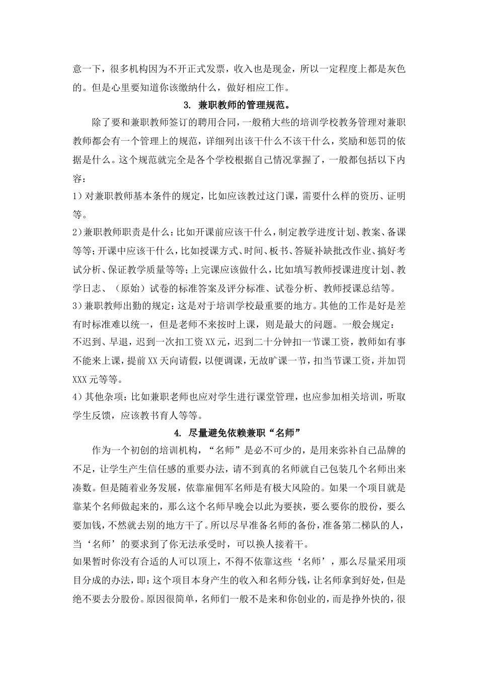培训学校如何管理兼职和全职教师_第2页