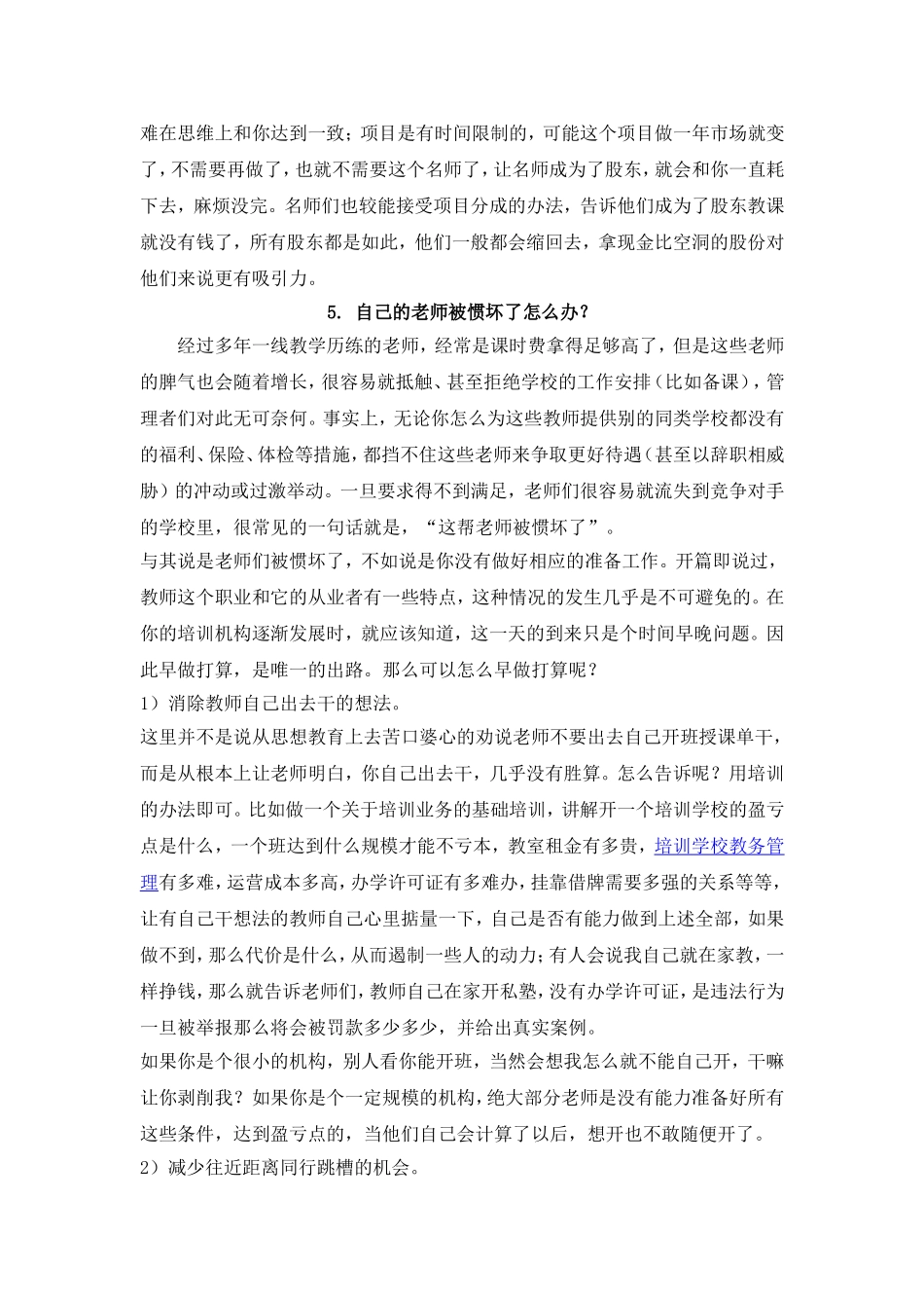 培训学校如何管理兼职和全职教师_第3页