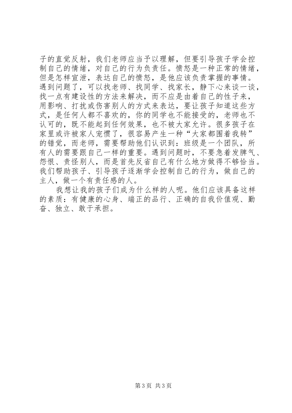 金寨小学素质教育大讨论发言稿_第3页