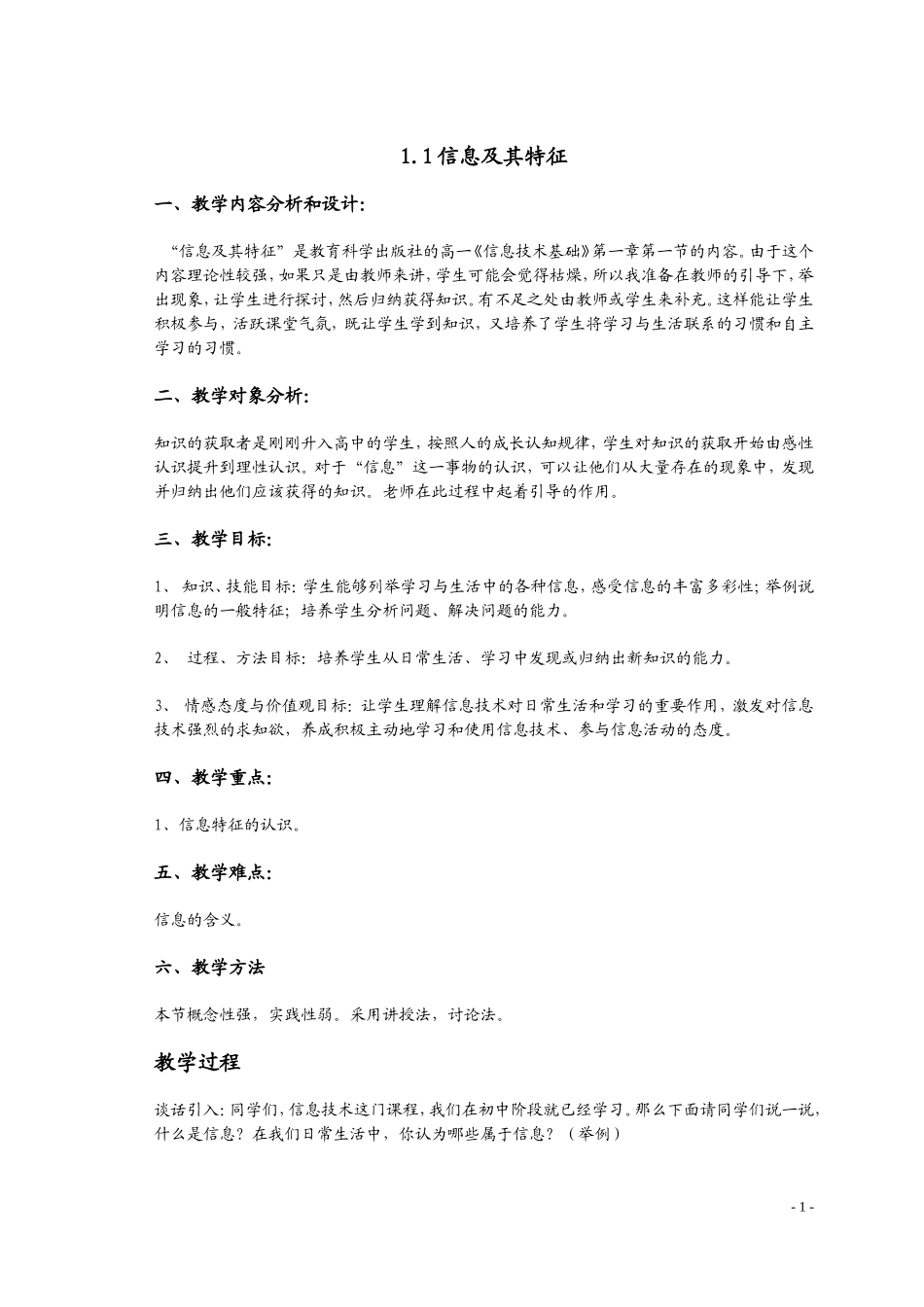 上海科技版信息技术《信息技术基础》全套教案_第1页