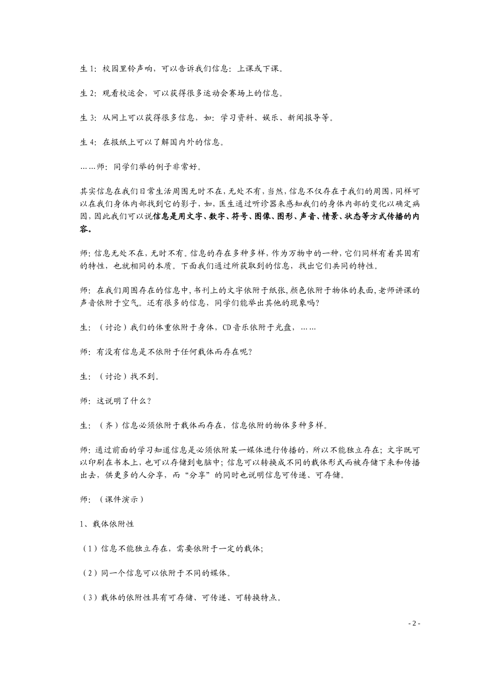 上海科技版信息技术《信息技术基础》全套教案_第2页