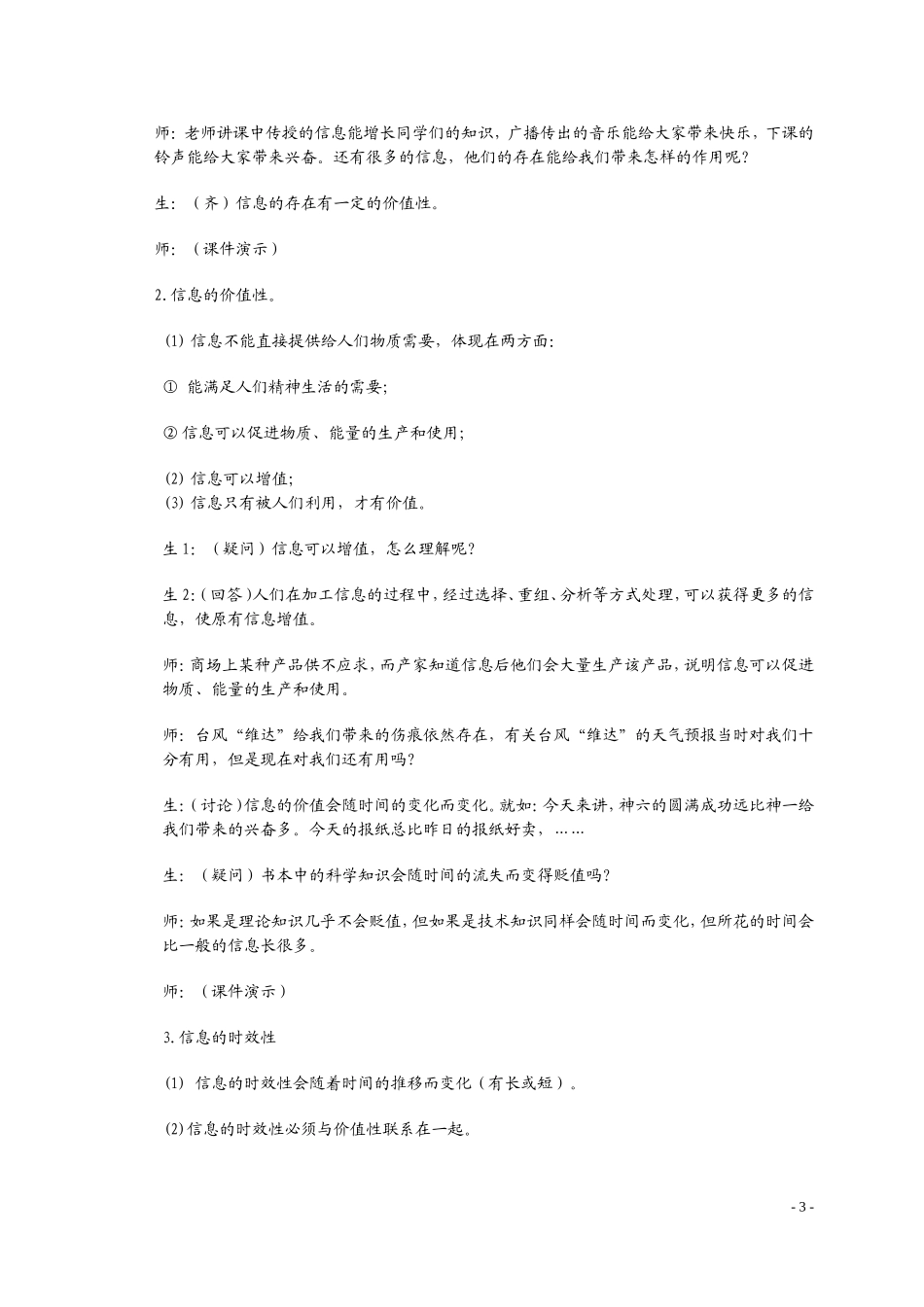 上海科技版信息技术《信息技术基础》全套教案_第3页