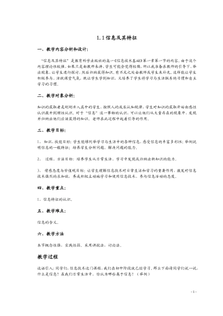 上海科技版信息技术《信息技术基础》全套教案