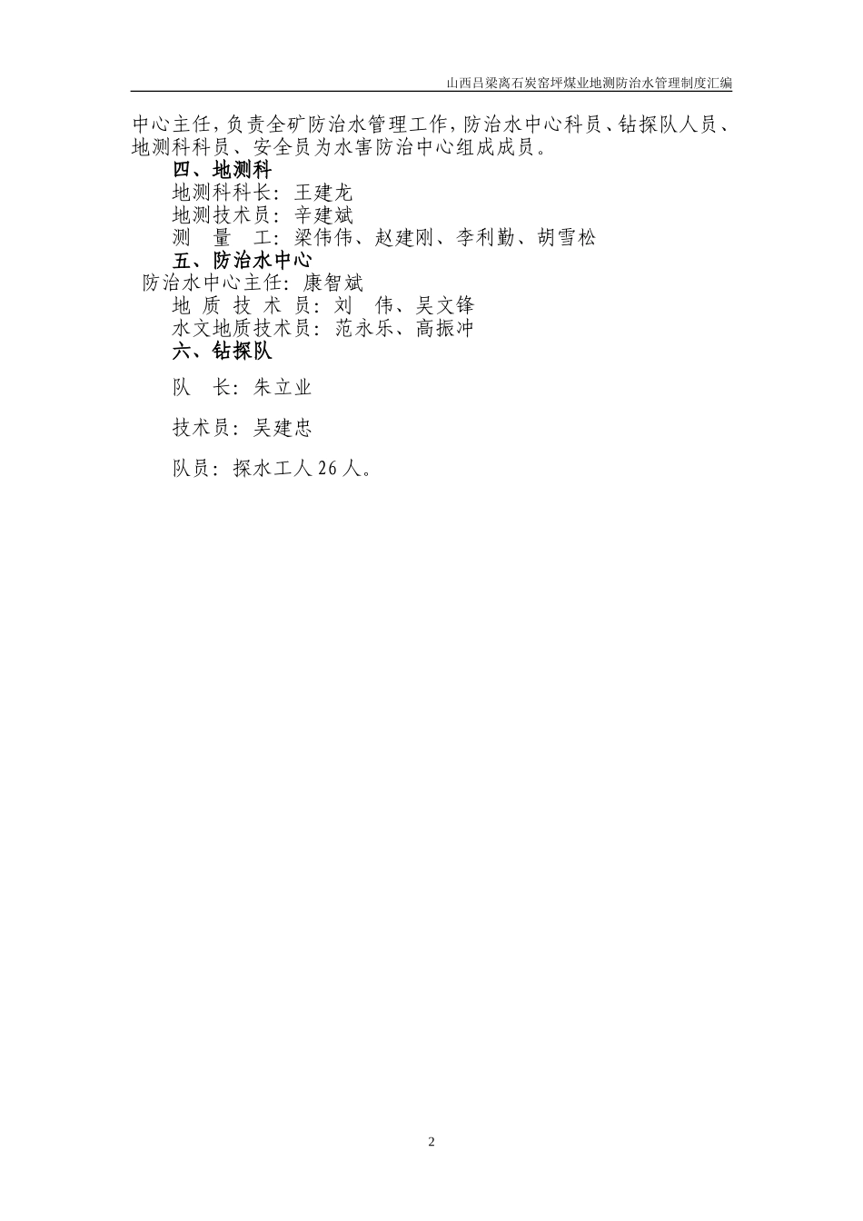 矿井地质灾害防治与测量制度汇编 (2)_第2页