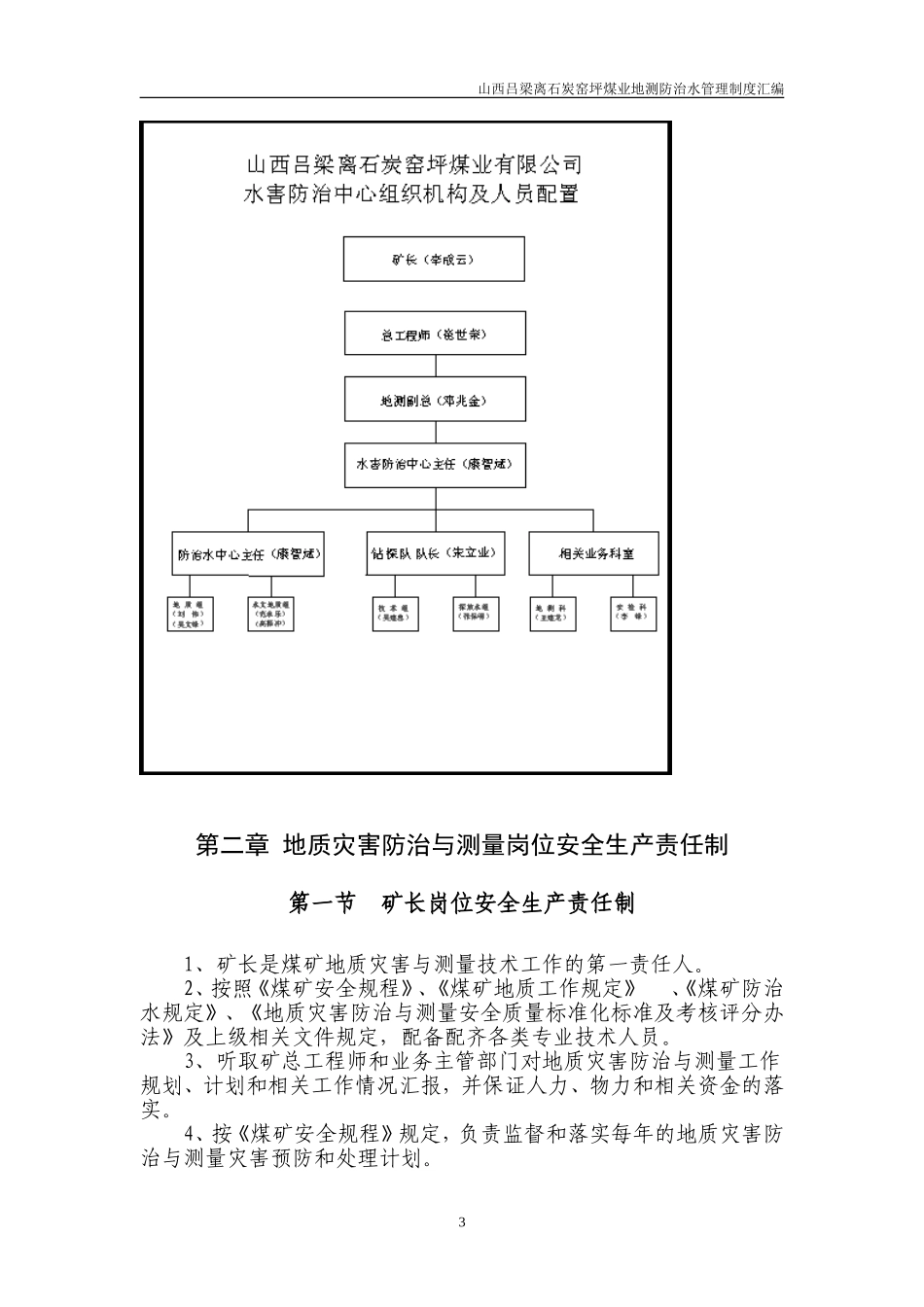 矿井地质灾害防治与测量制度汇编 (2)_第3页