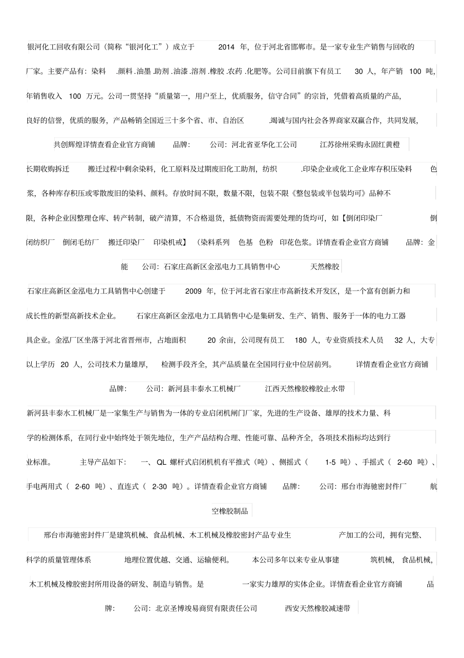 中国天然橡胶品牌供应商_第2页