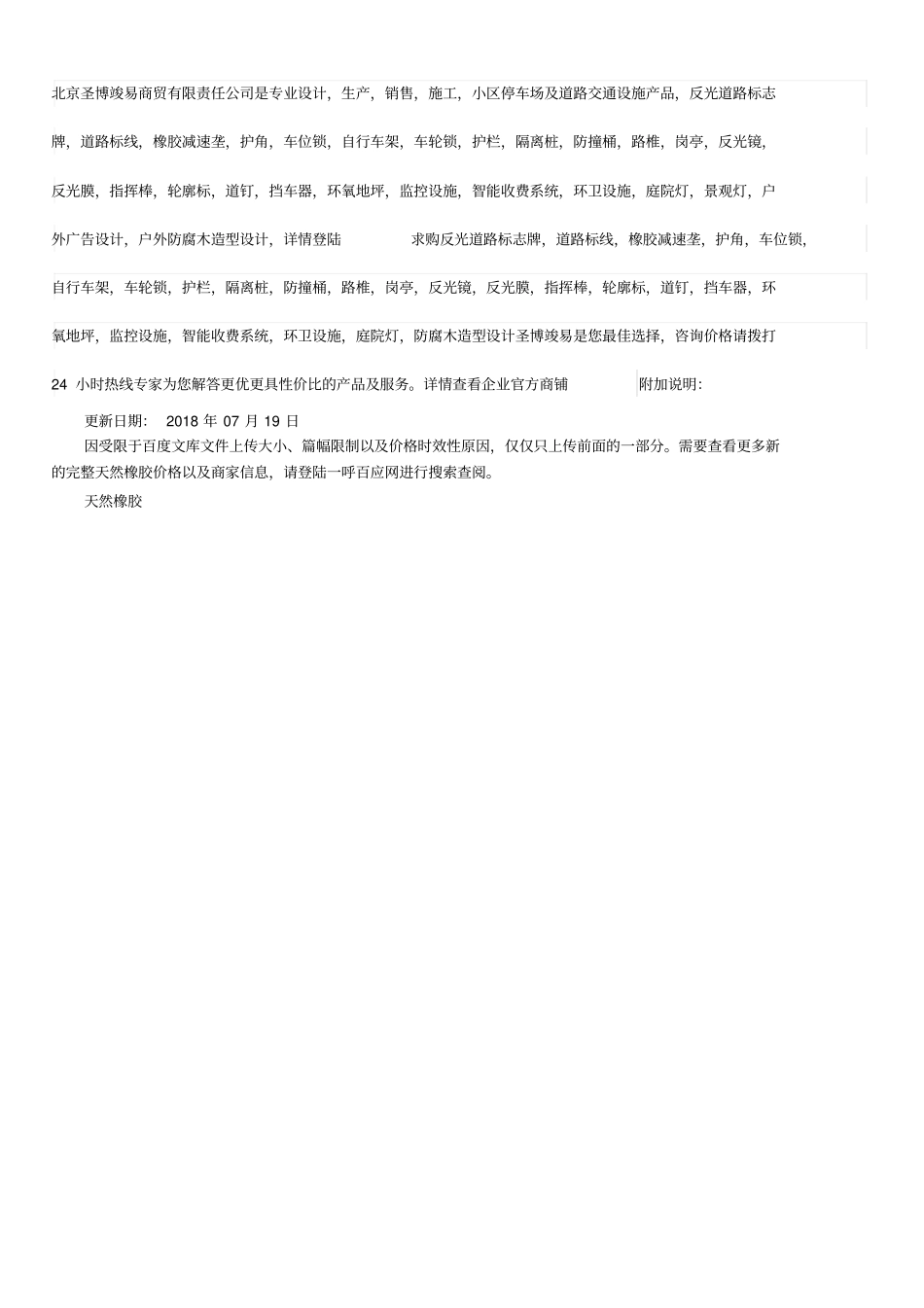 中国天然橡胶品牌供应商_第3页