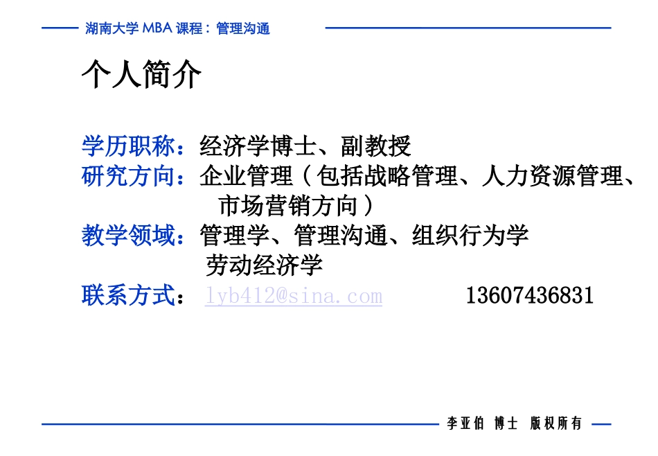 高级管理沟通课件_第2页