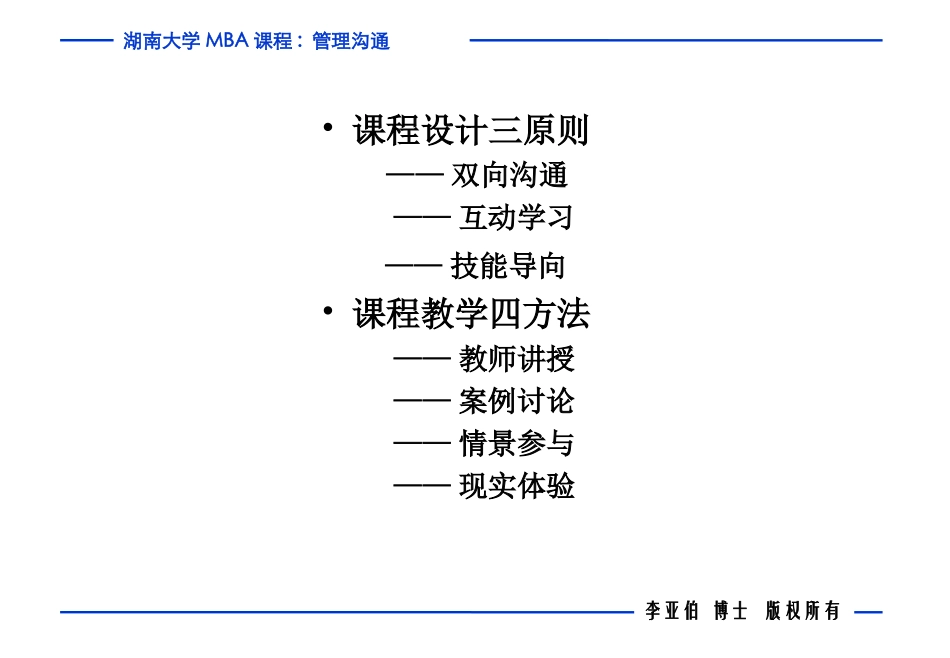 高级管理沟通课件_第3页