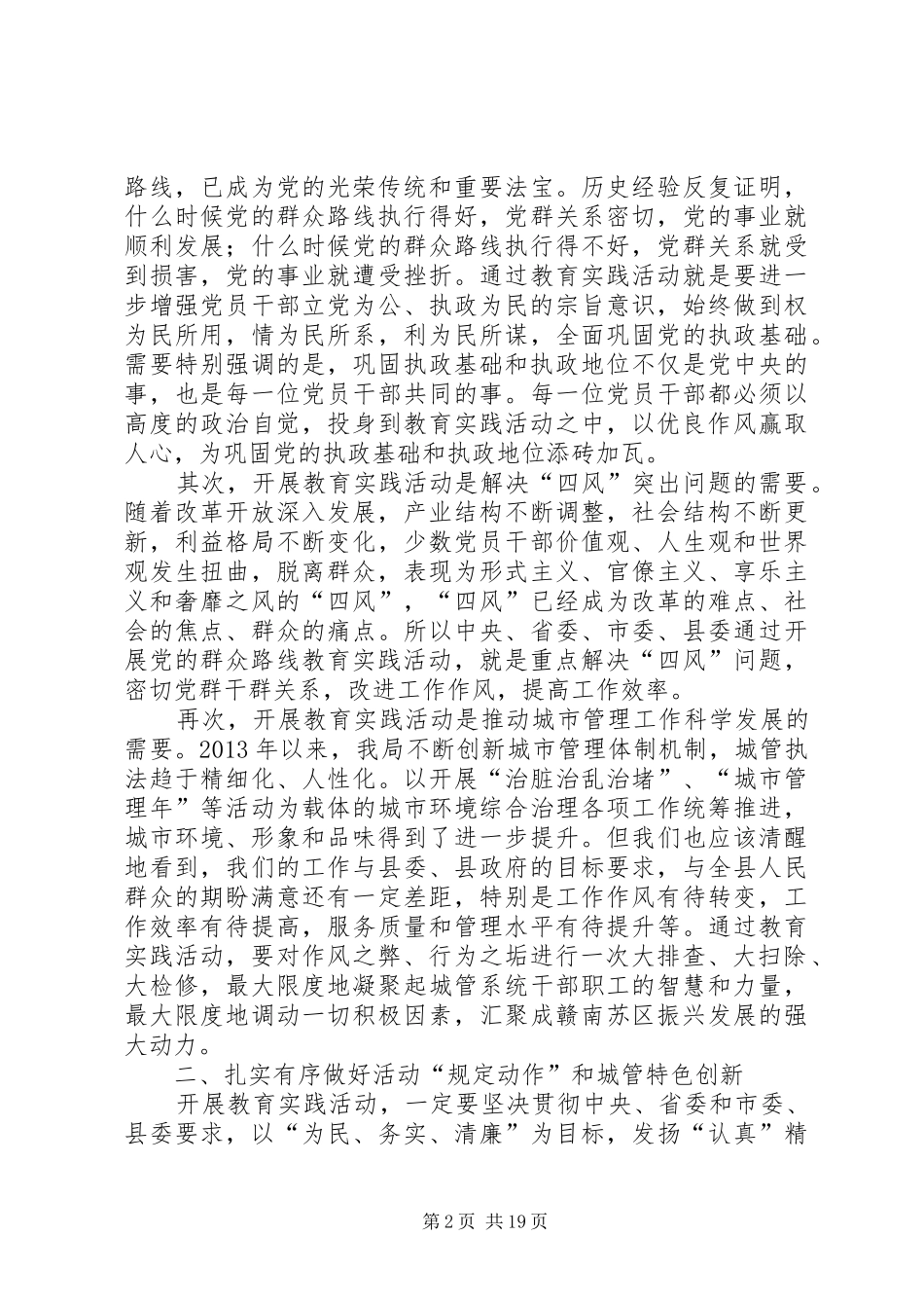 城管局党的群众路线部署会讲话3篇_第2页