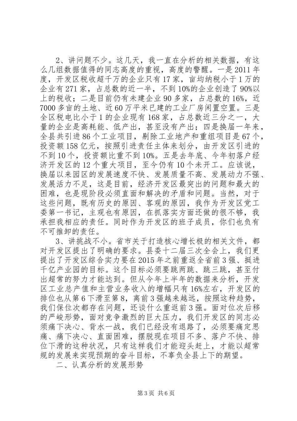 县委书记在开发区视察会讲话_第3页