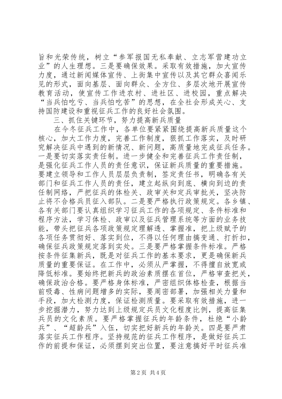 组长在全县征兵工作会议上的讲话_第2页