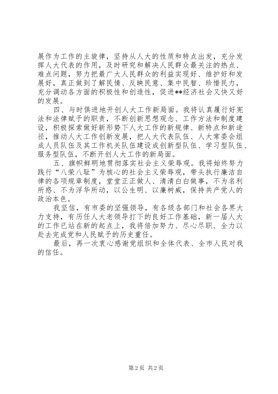 人大常委会主任就职演说_第2页