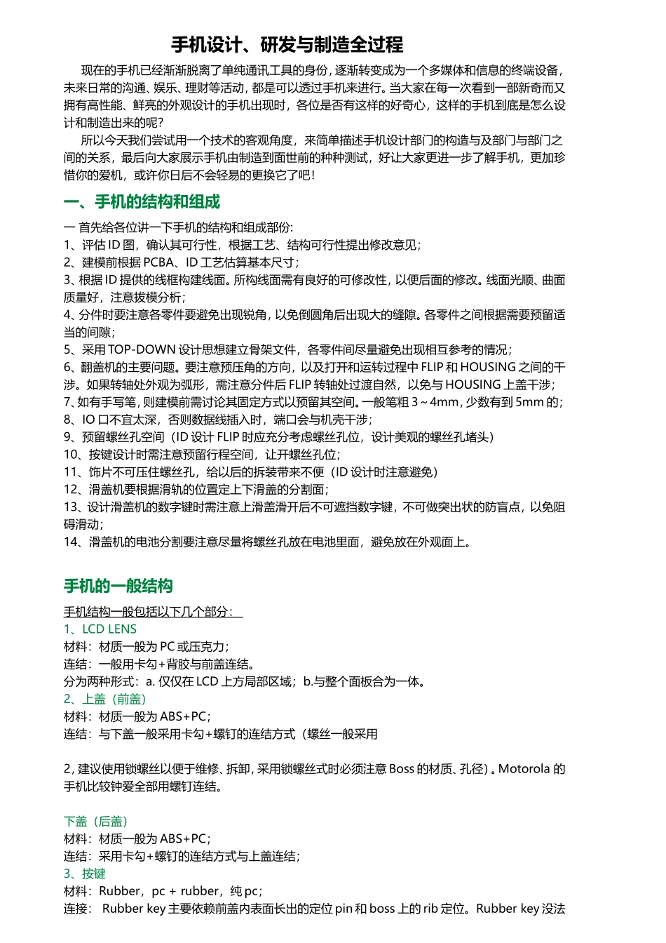 手机设计、研发与制造全过程_第1页