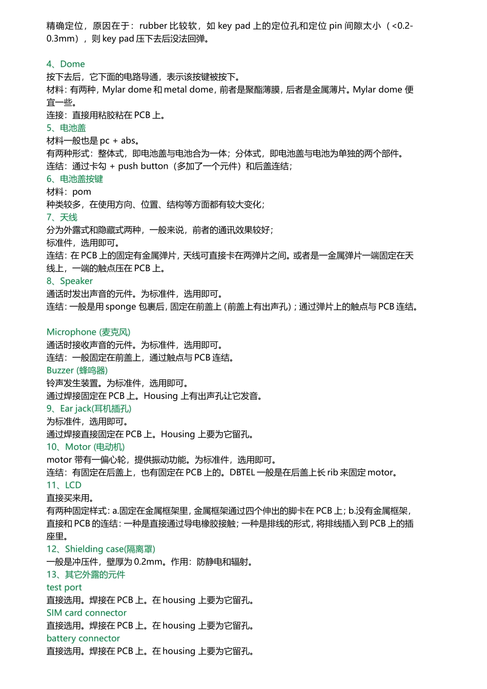 手机设计、研发与制造全过程_第2页