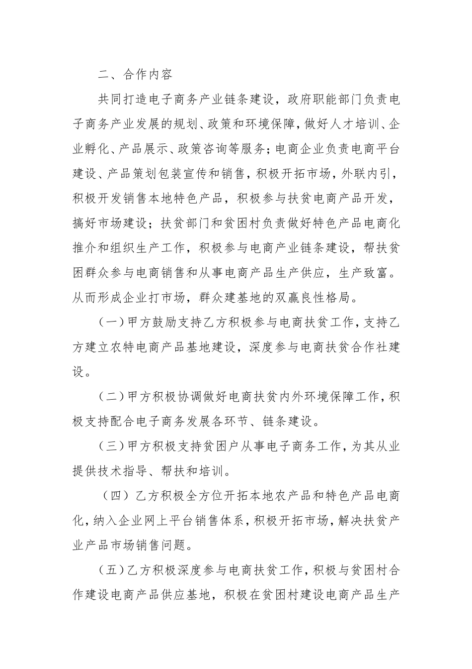 电商扶贫合作协议_第2页