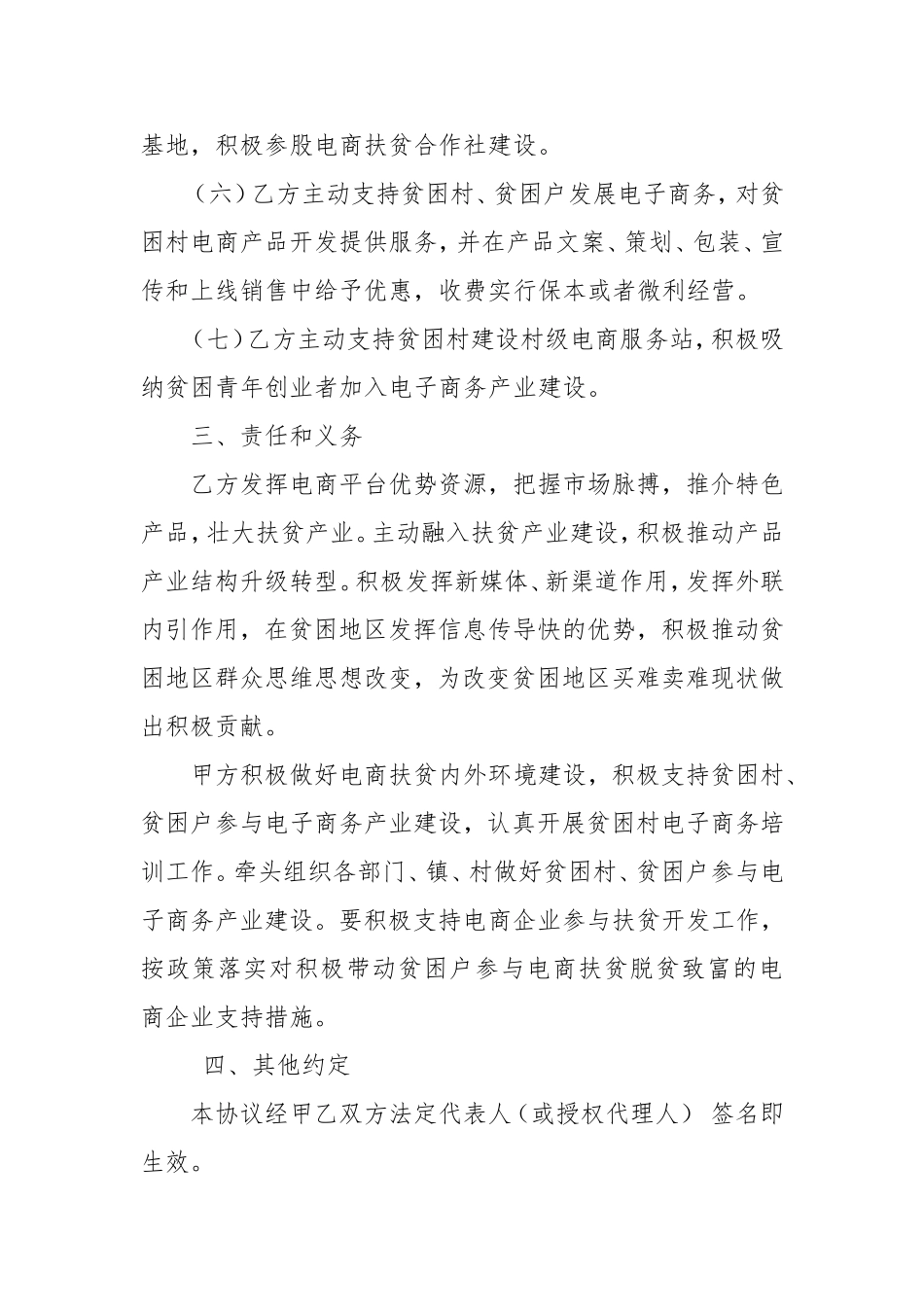 电商扶贫合作协议_第3页