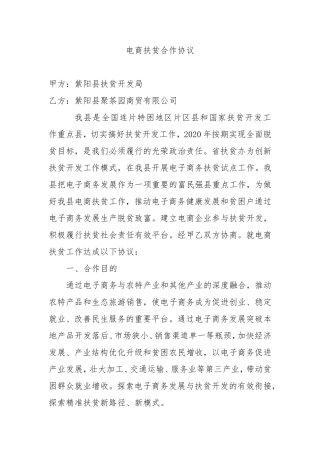 电商扶贫合作协议