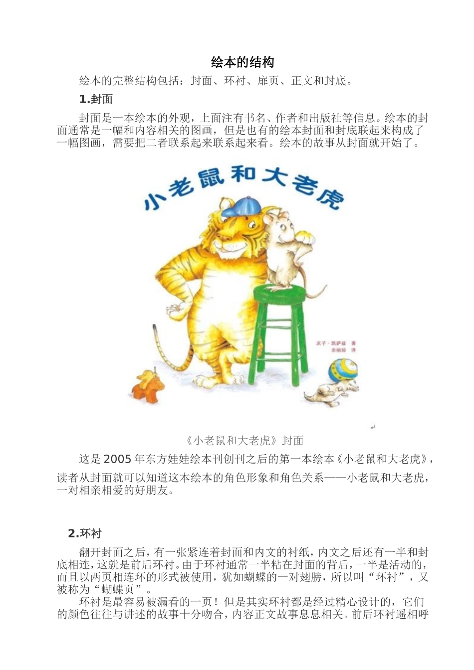 绘本的结构 (2)_第1页