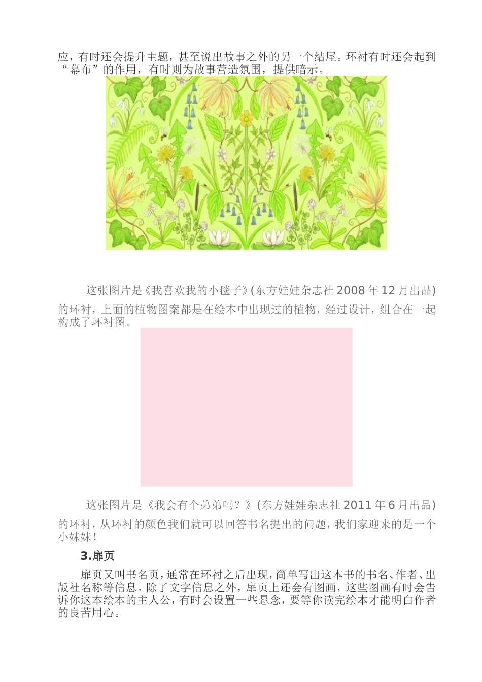 绘本的结构 (2)_第2页