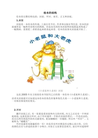 绘本的结构 (2)