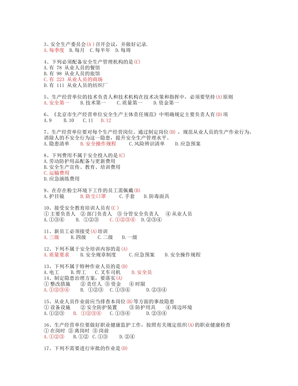 2018北京安全生产培训复习题带答案_第2页