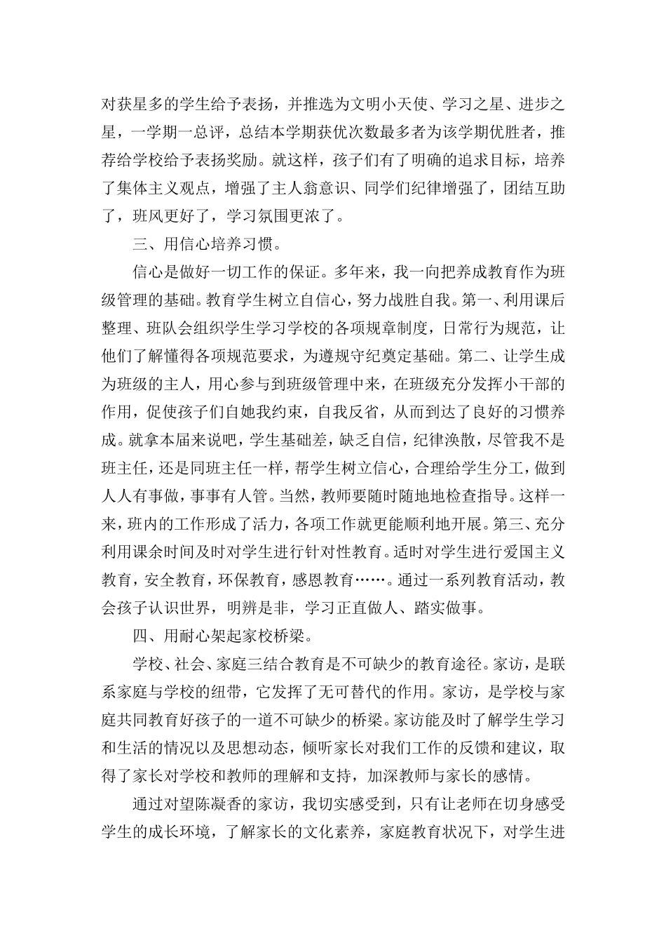 用爱心浇灌学生心田_第2页