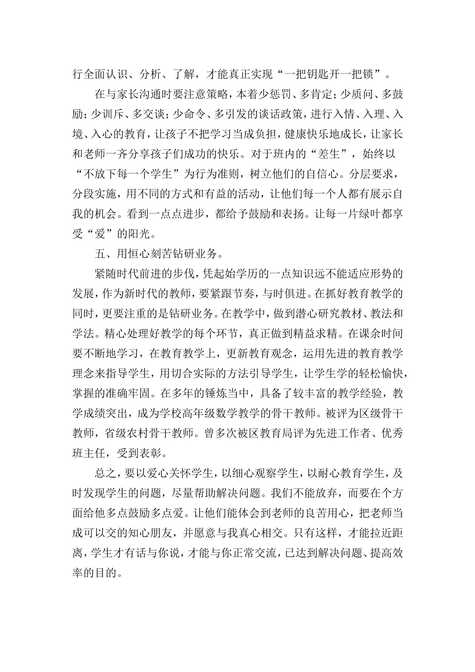 用爱心浇灌学生心田_第3页