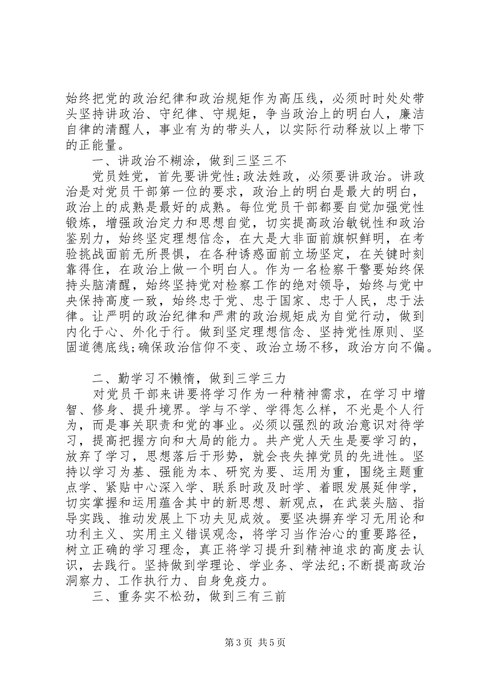 关于讲纪律有规矩发言稿范文_第3页