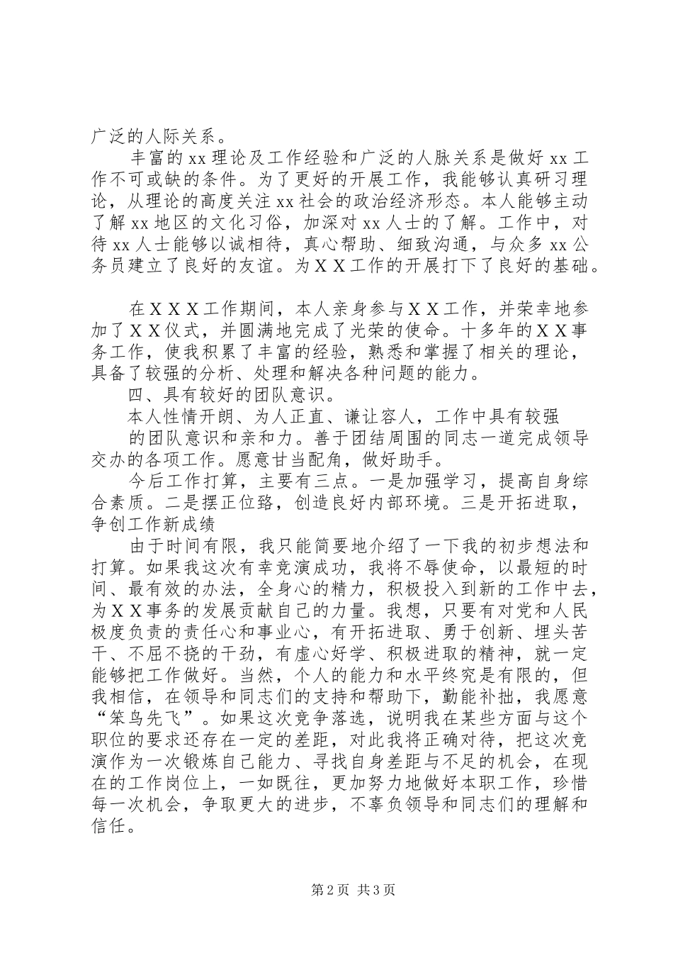 北京公开选拔领导干部：乡镇长竞争上岗演讲稿_第2页