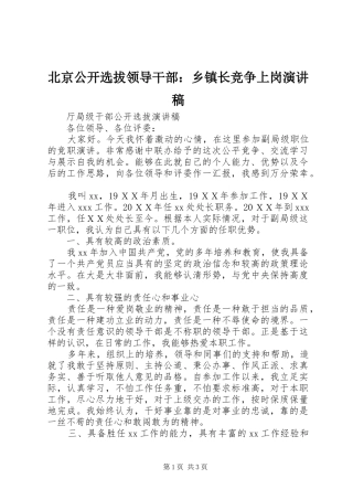 北京公开选拔领导干部：乡镇长竞争上岗演讲稿