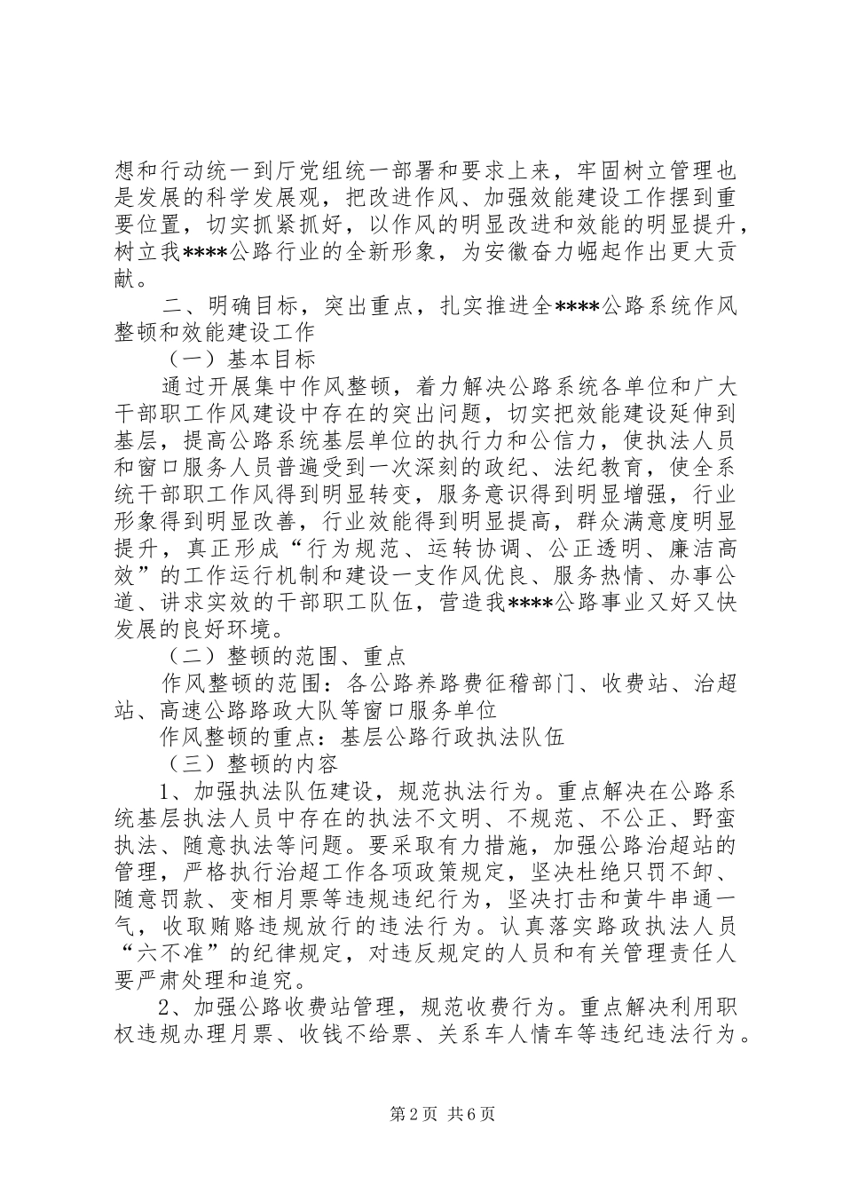 独家原创-公路部门效能建设演讲稿_第2页