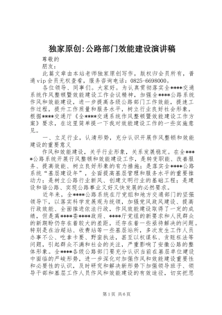 独家原创-公路部门效能建设演讲稿