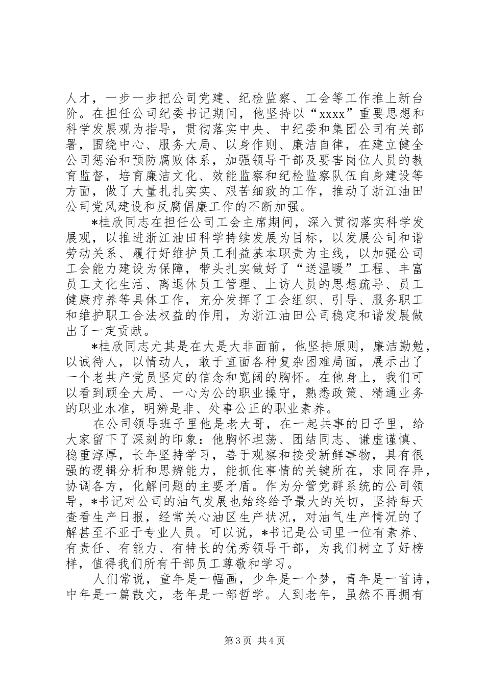 退休欢送会上的讲话2篇_第3页