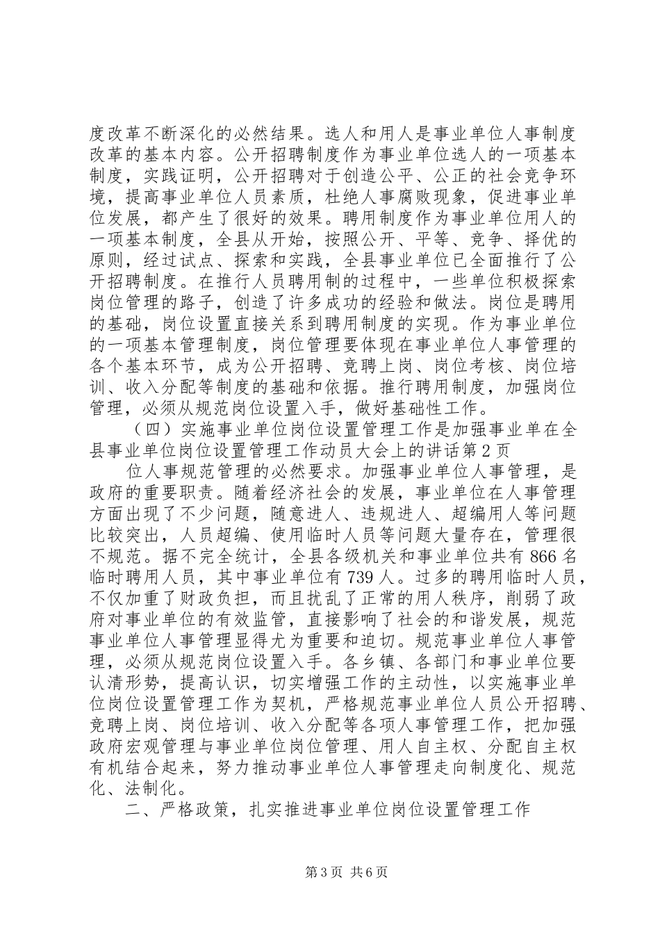 在全县事业单位岗位设置管理工作动员大会上的讲话_第3页